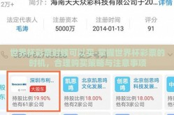 世界杯彩票时候可以买-掌握世界杯彩票的时机，合理购买策略与注意事项