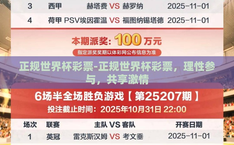 正规世界杯彩票-正规世界杯彩票，理性参与，共享激情
