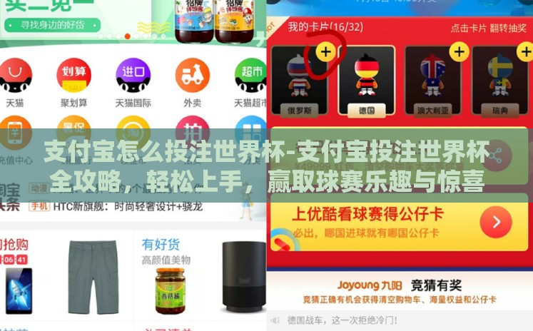 支付宝怎么投注世界杯-支付宝投注世界杯全攻略,轻松上手,赢取球赛乐趣与惊喜 支付宝怎么投注世界杯-支付宝投注世界杯全攻略,轻松上手,赢取球赛乐趣与惊喜
