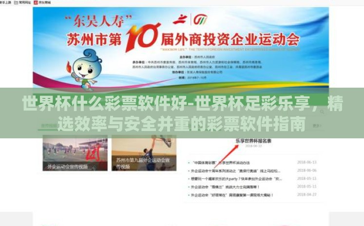 世界杯什么彩票软件好-世界杯足彩乐享,精选效率与安全并重的彩票软件指南 世界杯什么彩票软件好-世界杯足彩乐享,精选效率与安全并重的彩票软件指南
